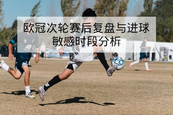 中超本轮首发与替补上场分钟数统计查询