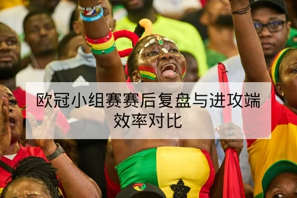 中超本轮首发与替补上场分钟数统计查询